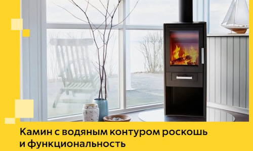 Камин с водяным контуром роскошь и функциональность в Троицке